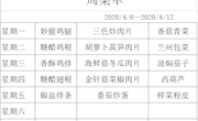 第二周菜单