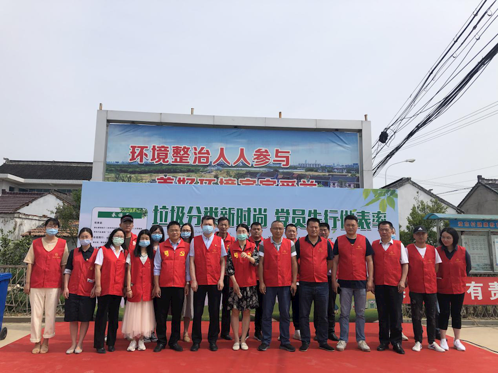 垃圾分类新时尚  党员先行做表率