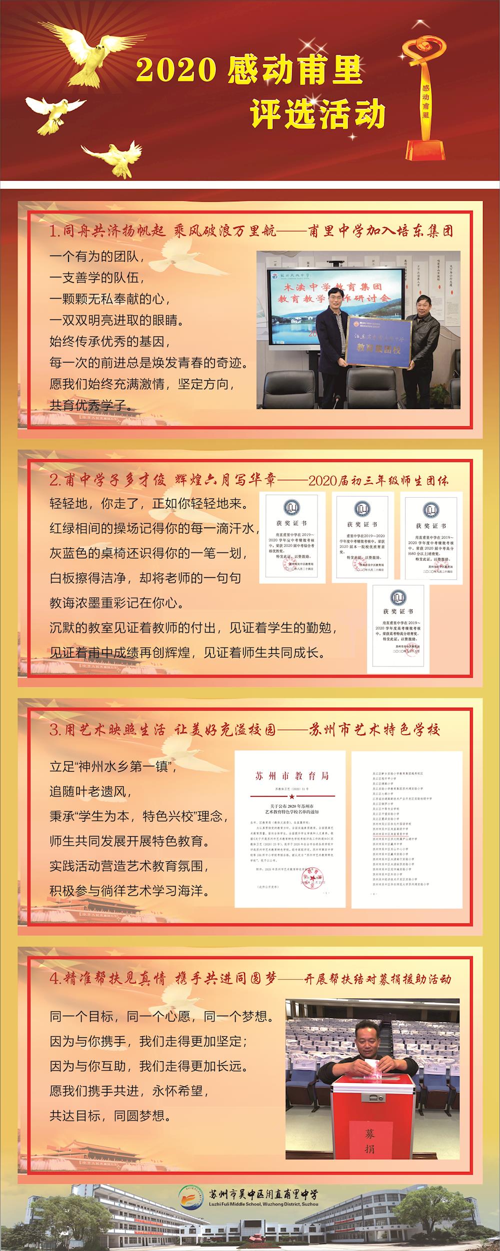 2020“感动甫里”专辑