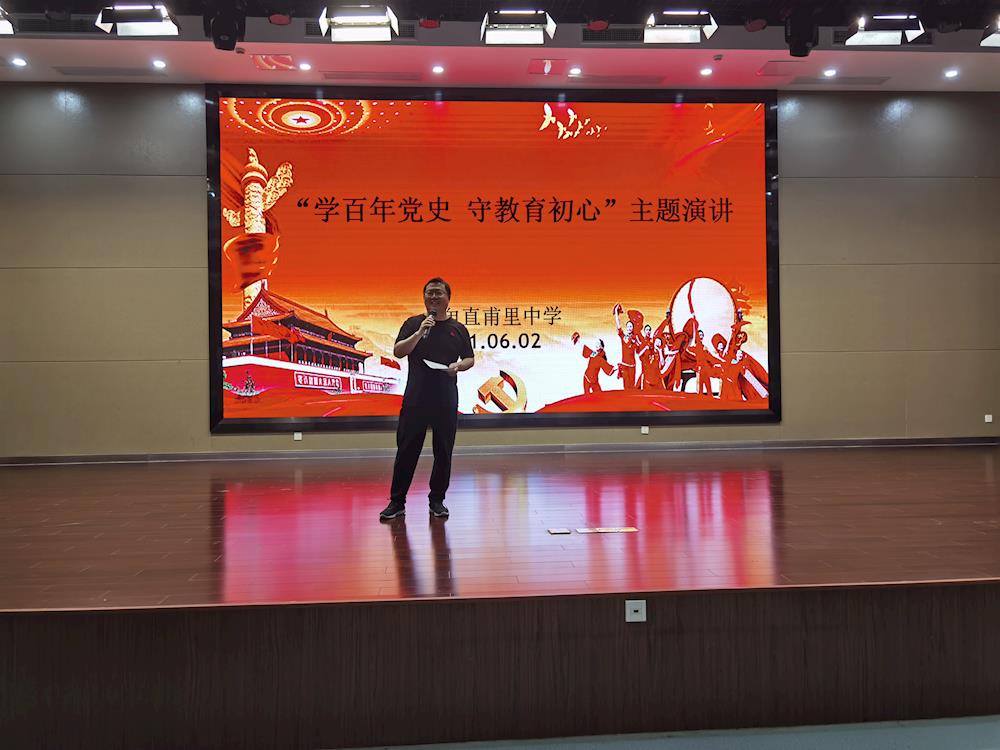 学百年党史，守教育初心