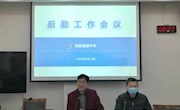 守正 创新 一起向未来——甫里中学召开系列开学准备工作会议