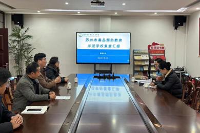 强化预防教育 筑牢禁毒防线