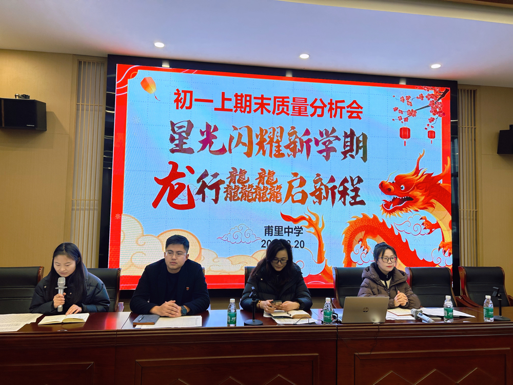 星光闪耀新学期，龙行龘龘启征程