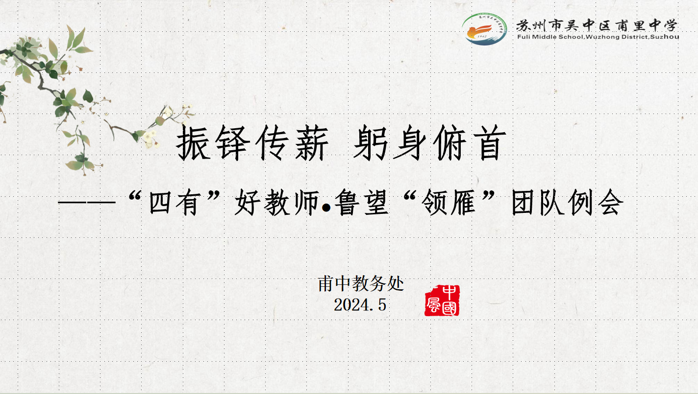 四有好教师|振铎传薪 躬身俯首