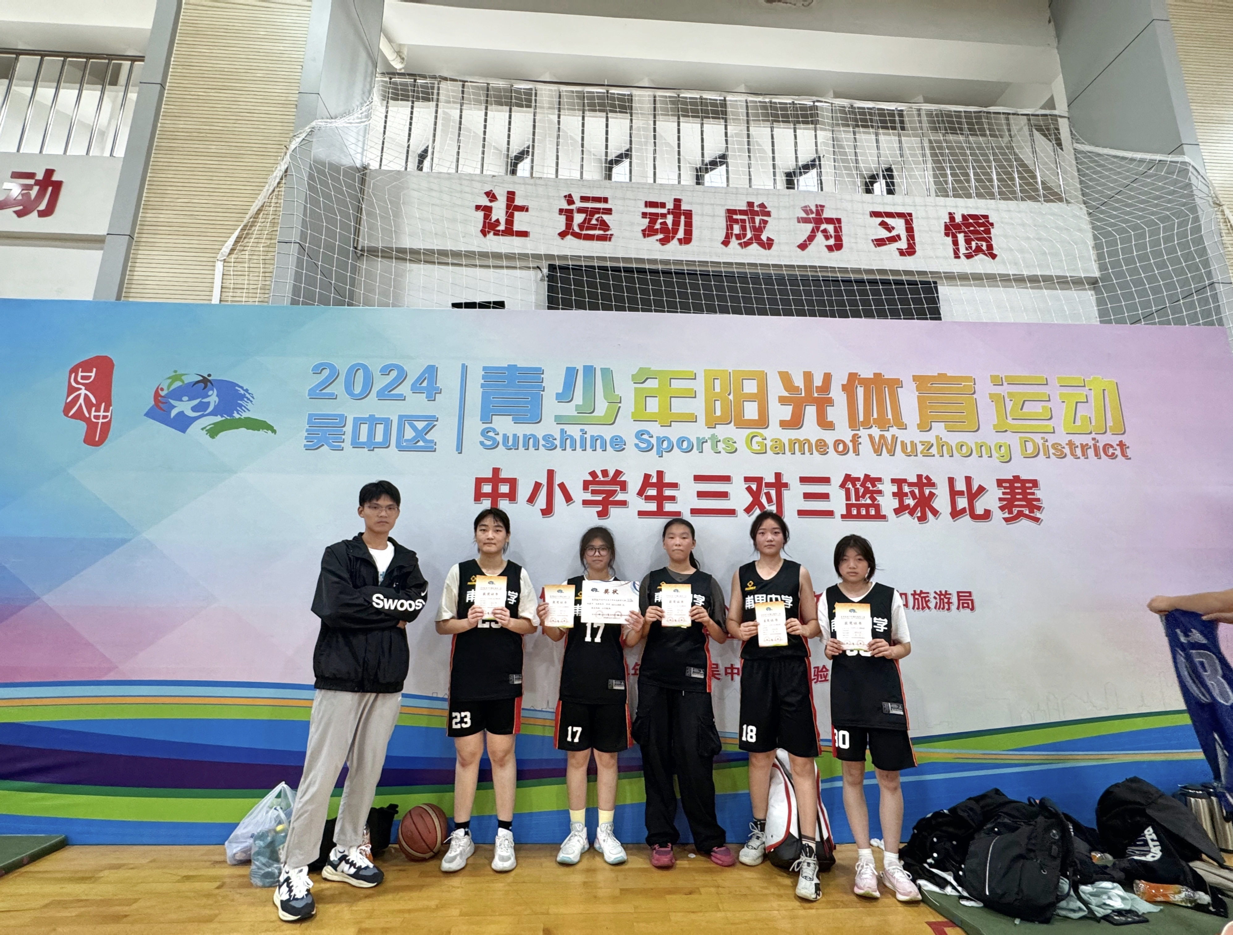 喜报！beat365中国唯一官网在吴中区青少年阳光体育大会中小学生3对3篮球联赛中喜获佳绩