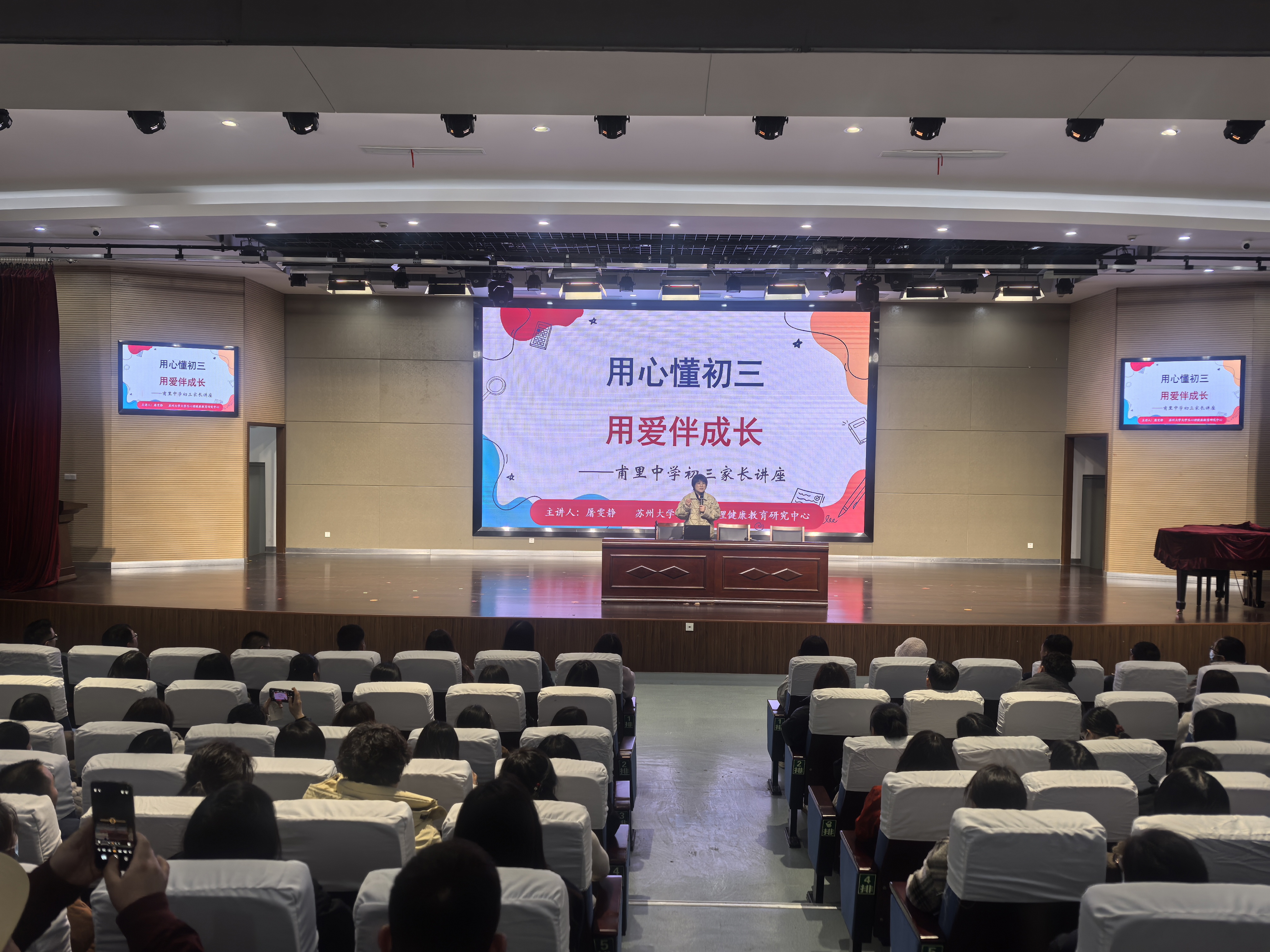 “家”点精彩，“育”见未来——甫里中学家长学校课程暨初三年级家庭教育专题讲座