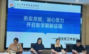 “夯实常规，凝心聚力，开启新学期新征程”  ——记甫里中学新学期班主任工作会议